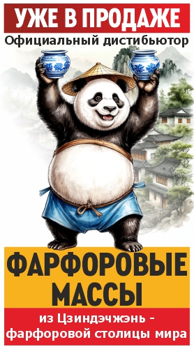 Китайские фарфоровые массы