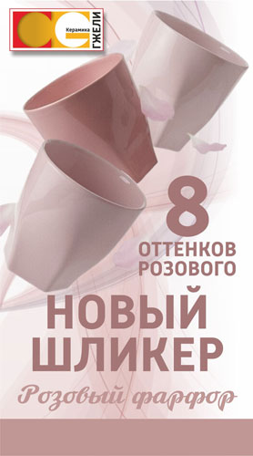 8 оттенков розового