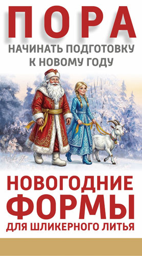 Формы к новому году 2027