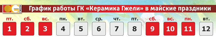 С праздниками Весны и труда и Днем Победы