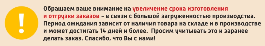Информация об увелич. сроках обработки заказов