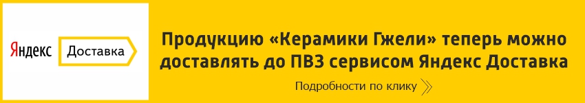 Яндекс доставка 2 