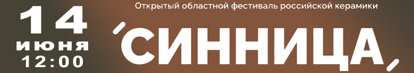Синница 25