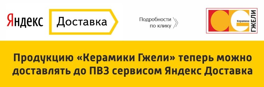 Яндекс доставка