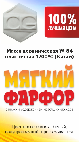 Снижена цена на массу W-84
